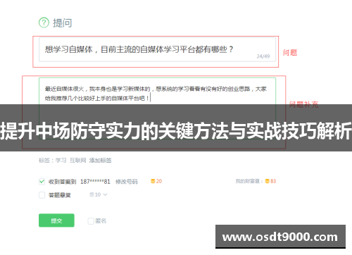 提升中场防守实力的关键方法与实战技巧解析